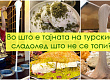 bev-na-svadba-vo-turcija-kade-cela-vecher-se-sluzheshe-samo-turski-sladoled-se-pravi-od-kozjo-mleko-i-salep-ne-se-topi-72-chasa-001.jpg