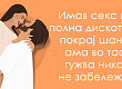 vo-poluprazna-kino-sala-vo-toalet-vo-mol-makedoncite-gi-otkrija-najneobichnite-mesta-kade-shto-imale-seks-01.jpg