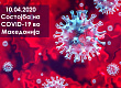 sostojba-koronavirus-makedonija-10-04-2020.jpg