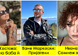bliskite-me-zaboravija-koga-bev-vo-bolnica-shto-gi-povredilo-najmnogu-makedonskite-javni-lichnosti-01.jpg