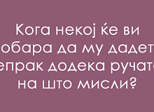 predizvik-za-poznavachite-na-dijalekti-shto-e-cheprak-01.jpg