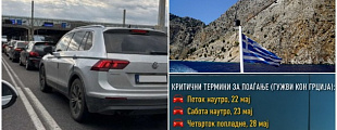 kako-da-gi-izbegnete-najgolemi-guzhvi-na-granicata-so-grcija-pred-dvata-prodolzheni-vikendi-01.jpg