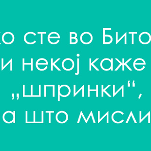 predizvik-za-poznavachite-na-dijalekti-shto-se-shprinki-01.jpg