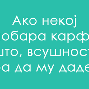 predizvik-za-poznavachite-na-dijalekti-shto-e-karfija-01.jpg