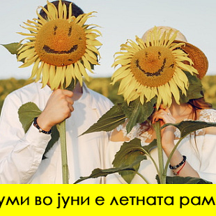 kviz-prashanja-povrzani-so-juni-koi-ne-smeete-da-gi-zgreshite-01_copy.jpg