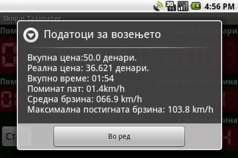 android-skopje-taximeter-2