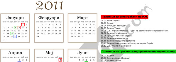 kalendar-so-praznici-za-2011
