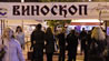 zapocnuva-slatkoto-iskusenie-vinoskop-2011-povekje