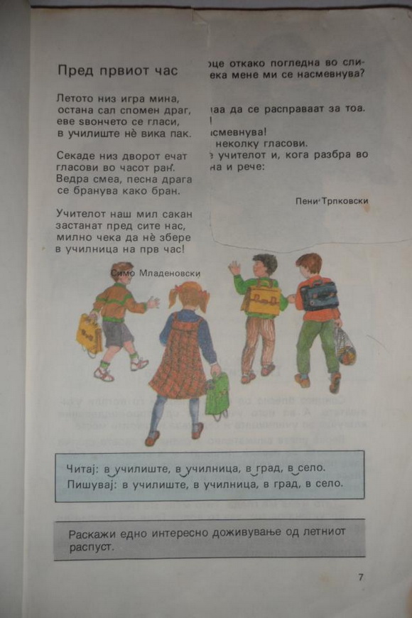 Слика 16 spomenu-od-detstvoto-nasite-skolski-denovi-16