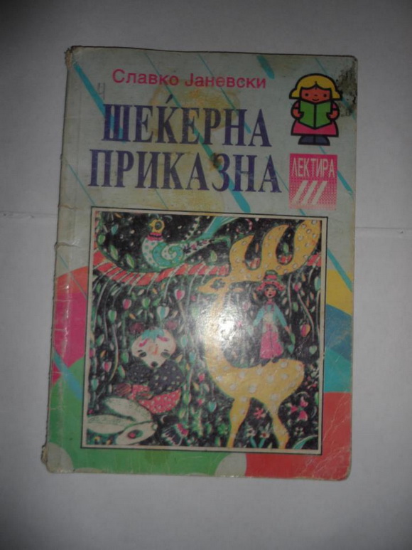 Слика 17 spomenu-od-detstvoto-nasite-skolski-denovi-17