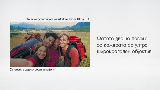 svetskiot-hit-ekskluzivno-vo-vip-windows-phone-8x--htc-1