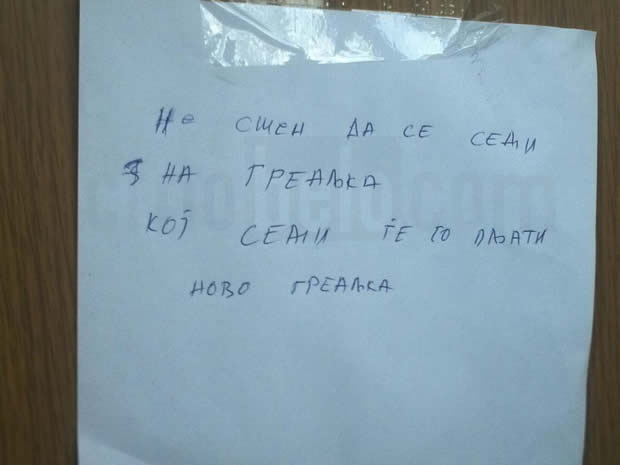 koj-ke-go-sedi-ke-go-pljati-grealka