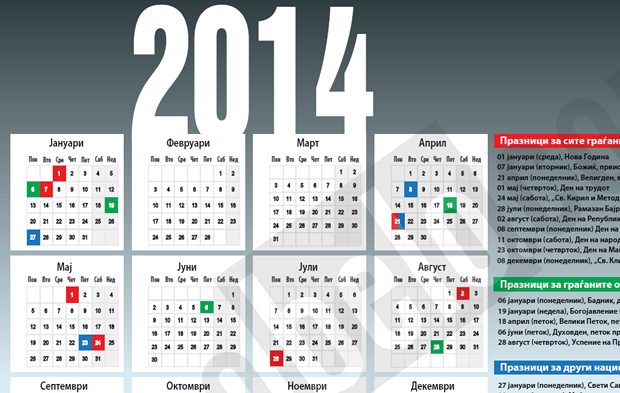 kalendar-so-praznici-za-2014-ta-godina