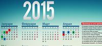 kalendar-so-praznici-za-2015-godina-povekje.jpg