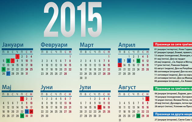 kalendar-so-praznici-za-2015-godina.jpg