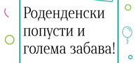 capitol-mall-ke-go-proslavi-prviot-rodenden-so-broni-podaroci-za-svoite-potrosuvaci-povekje.jpg