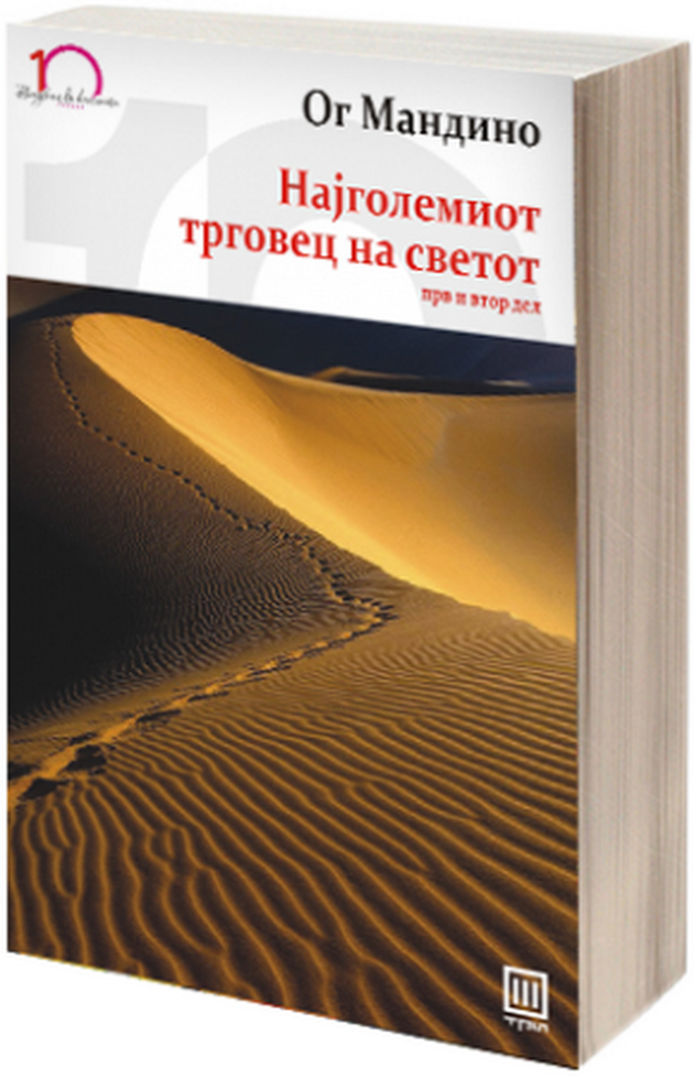 najgolemiot-trgovec-na-svetot-og-mandino-kniga-koja-vredi-da-se-pro-ita-i-prepro-ita-najmalku-nekolkupati-1.png