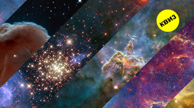 kolku-znaete-astronomija-01.jpg