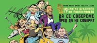 zlatna-bubamara-na-popularnosta-go-objavi-posterot-za-19-specijalno-izdanie-povekje.jpg