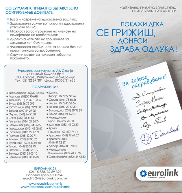 kolektivnoto-privatno-zdravstveno-osiguruvanje-e-veke-dostapno-vo-makedonija-31.jpg