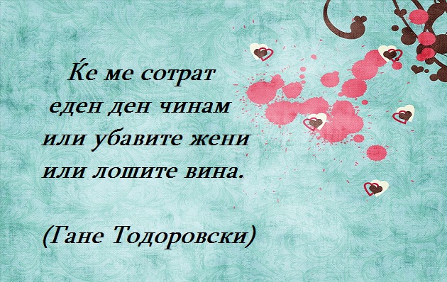 Najubavite-citati-od-makedonskata-ljubovna-poezija-2.jpg