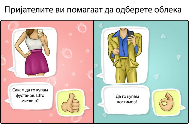 niz-ilustracii-9-vistini-za-mashkite-i-zenskite-prijatelstva-2.jpg