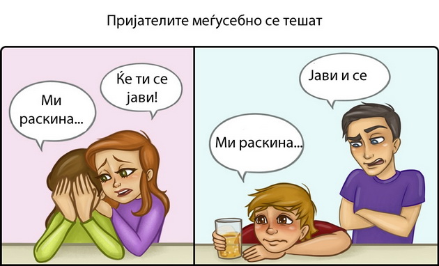 niz-ilustracii-9-vistini-za-mashkite-i-zenskite-prijatelstva-7.jpg