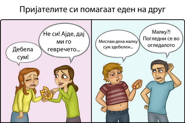 niz-ilustracii-9-vistini-za-mashkite-i-zenskite-prijatelstva-9.jpg