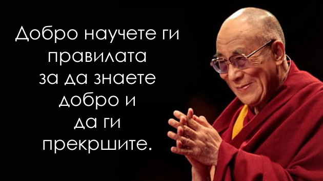 18te-pravila-za-uspesen-i-sreken-zivot-na-dalaj-lama-01.jpg