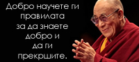 18te-pravila-za-uspesen-i-sreken-zivot-na-dalaj-lama-poveke01.jpg