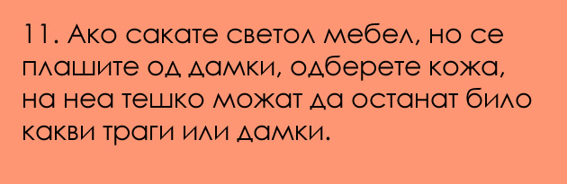 30-soveti-i-trikovi-so-koi-domot-kje-vi-bide-poubav-posvetol-pogolem-11.jpg