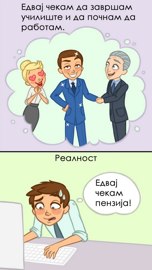 9-realni-ilustracii-sto-znaci-da-si-vozrasen-covek-8.jpg