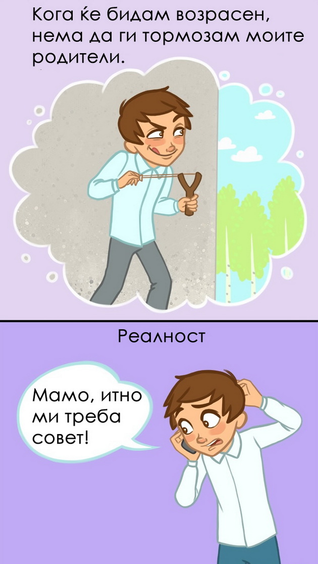 9-realni-ilustracii-sto-znaci-da-si-vozrasen-covek-9.jpg