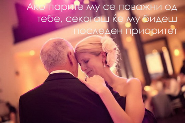 sovet-od-eden-tatko-vencaj-se-za-covekot-od-tvoite-sonishta-01.jpg
