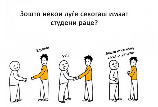 zoshto-na-nekoi-lugje-racete-im-se-sekogash-studeni-1.jpg