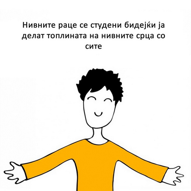 zoshto-na-nekoi-lugje-racete-im-se-sekogash-studeni-6.jpg