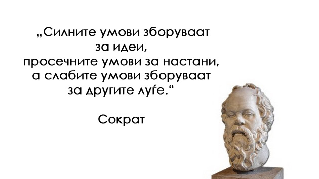 zosto-sokrat-bil-mudar-001.jpg