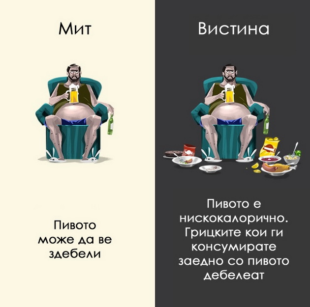 12-mitovi-za-pijalacite-na-koi-morame-da-zaboravime-8.jpg