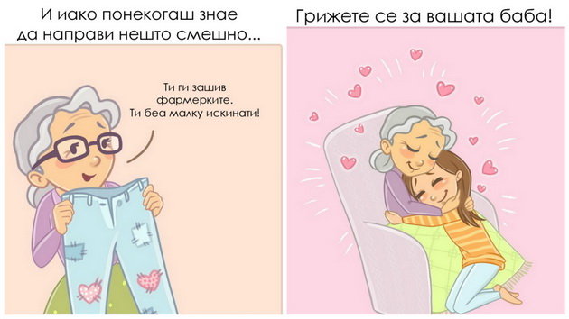 15-slatki-ilustracii-koi-pokazuvaat-zosto-e-posebna-vrskata-megju-babite-i-vnukite-01.jpg