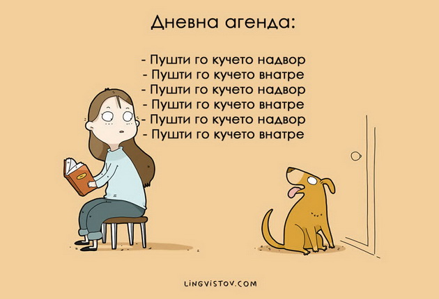 ilustracii-10-raboti-koi-kje-gi-razberat-samo-sopstvenicite-na-kuce-6.jpg