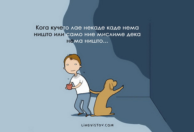 ilustracii-10-raboti-koi-kje-gi-razberat-samo-sopstvenicite-na-kuce-7.jpg