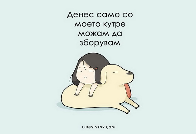 ilustracii-10-raboti-koi-kje-gi-razberat-samo-sopstvenicite-na-kuce-9.jpg