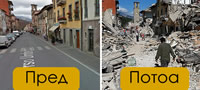 italija-pred-i-posle-katastrofalniot-zemjotres-povekje.jpg