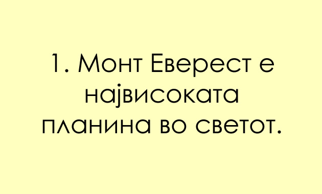 mitovi-za-zemjata-koi-pogreshno-gi-naucivme-na-ucilishte-1.jpg