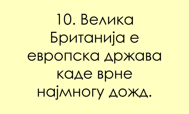 mitovi-za-zemjata-koi-pogreshno-gi-naucivme-na-ucilishte-10.jpg