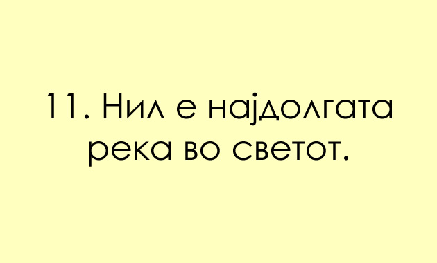 mitovi-za-zemjata-koi-pogreshno-gi-naucivme-na-ucilishte-11.jpg
