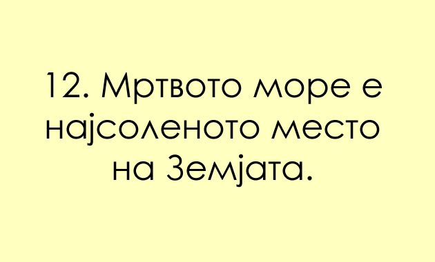 mitovi-za-zemjata-koi-pogreshno-gi-naucivme-na-ucilishte-12.jpg