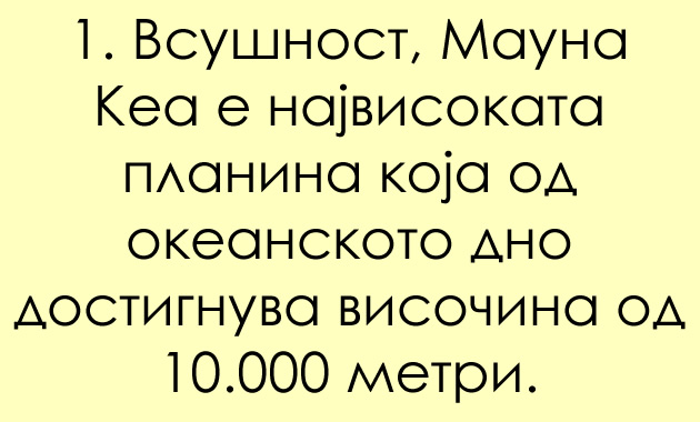 mitovi-za-zemjata-koi-pogreshno-gi-naucivme-na-ucilishte-13.jpg