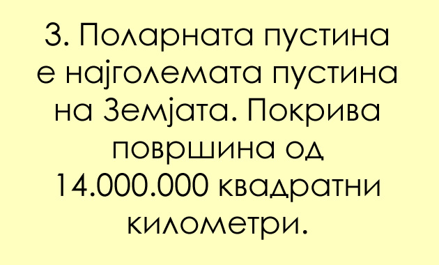 mitovi-za-zemjata-koi-pogreshno-gi-naucivme-na-ucilishte-15.jpg