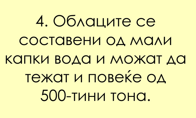 mitovi-za-zemjata-koi-pogreshno-gi-naucivme-na-ucilishte-16.jpg